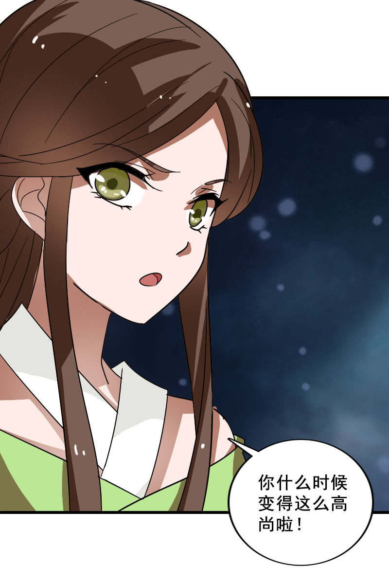 《女凰灵笄》第118话娘子，你就从了我吧！ 第38页