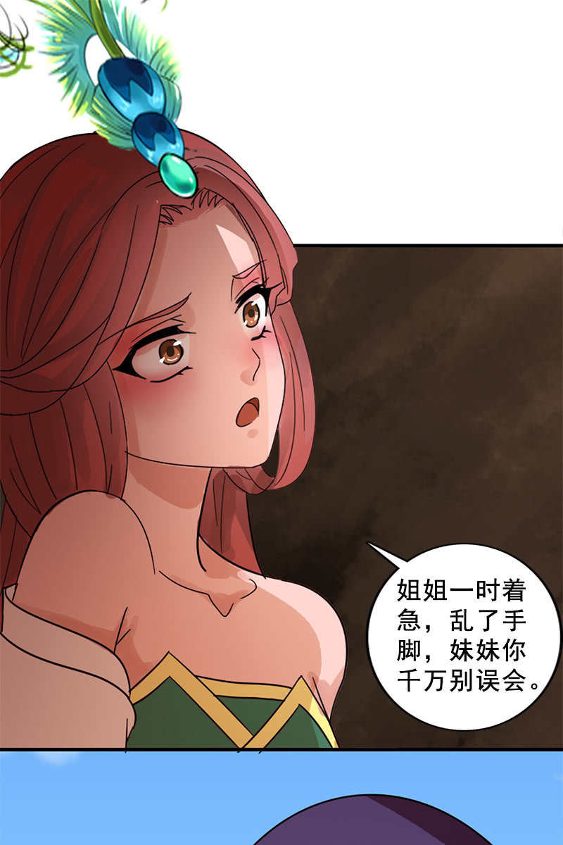 《女凰灵笄》第118话娘子，你就从了我吧！ 第3页