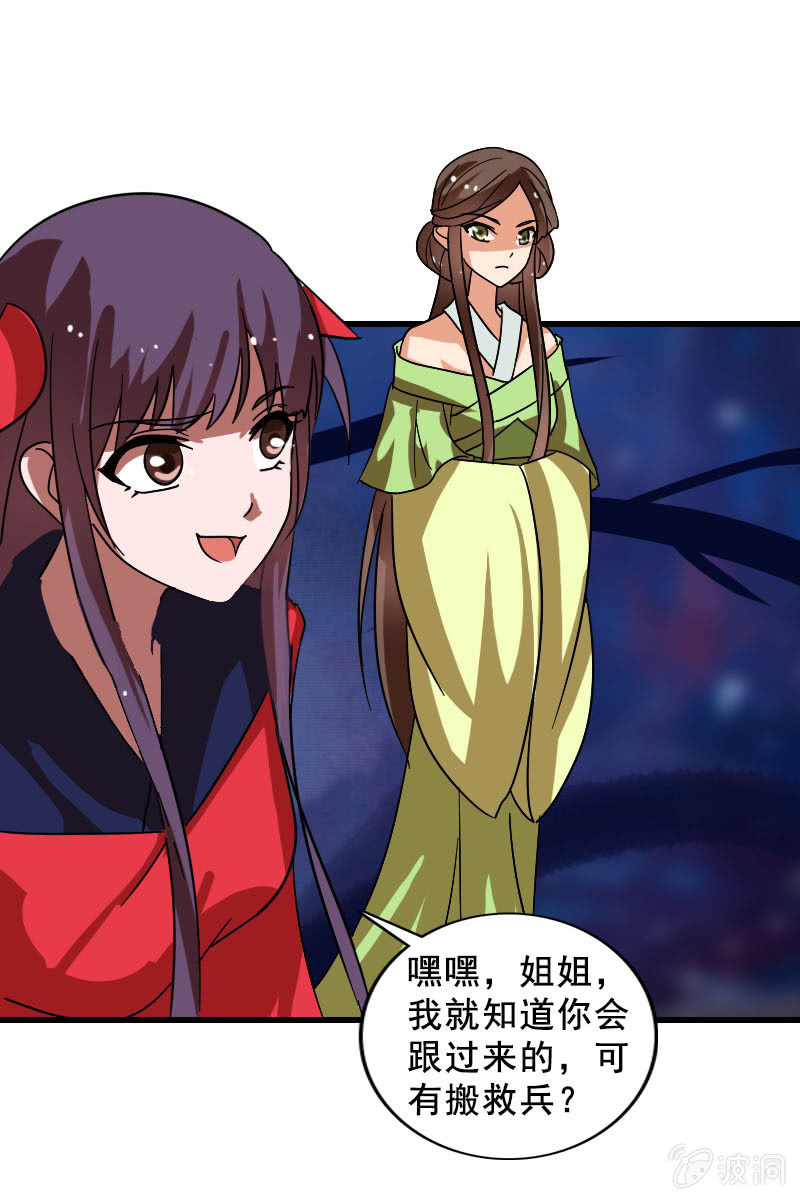《女凰灵笄》第118话娘子，你就从了我吧！ 第41页