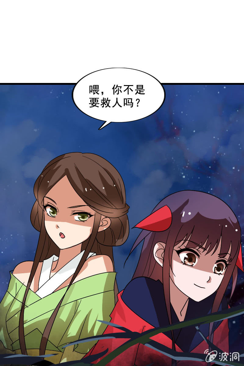 《女凰灵笄》第118话娘子，你就从了我吧！ 第45页