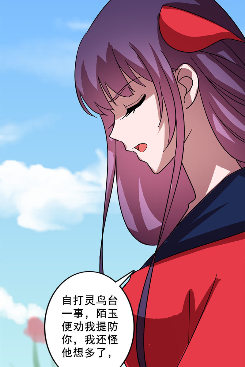 《女凰灵笄》第118话娘子，你就从了我吧！ 第4页