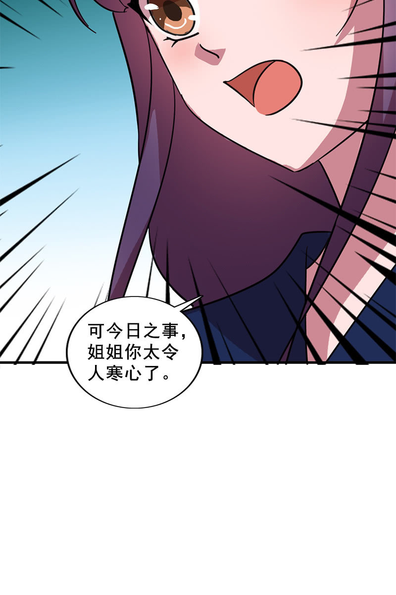 《女凰灵笄》第118话娘子，你就从了我吧！ 第6页