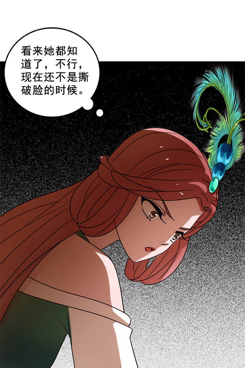 《女凰灵笄》第118话娘子，你就从了我吧！ 第7页