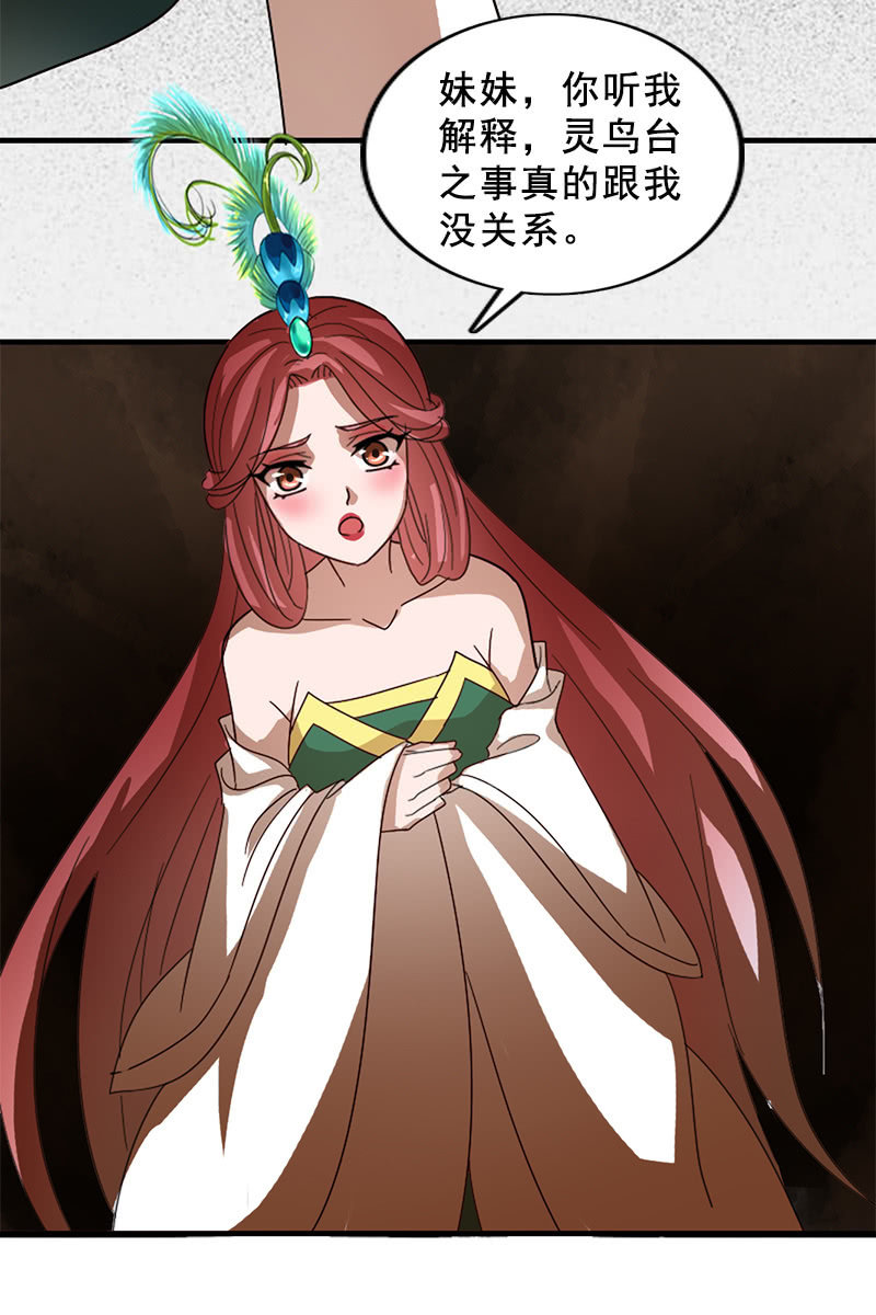 《女凰灵笄》第118话娘子，你就从了我吧！ 第8页
