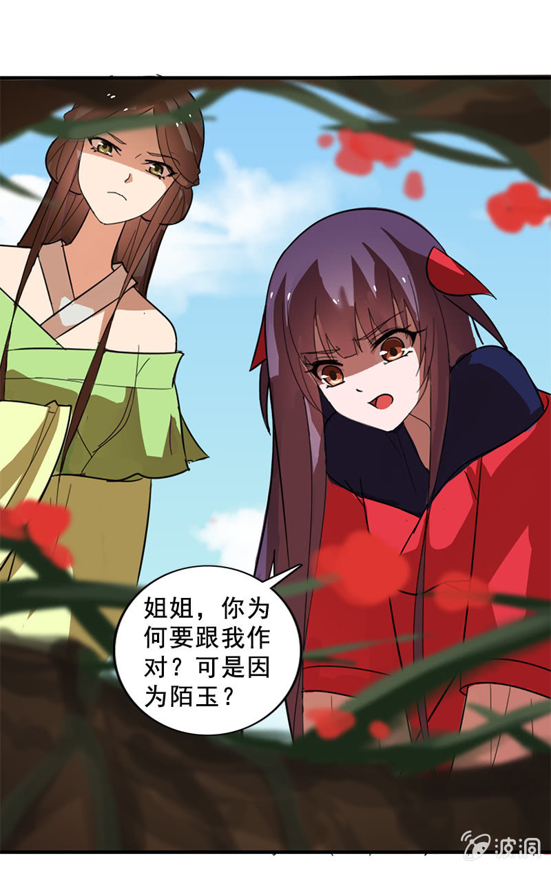 《女凰灵笄》第118话娘子，你就从了我吧！ 第9页