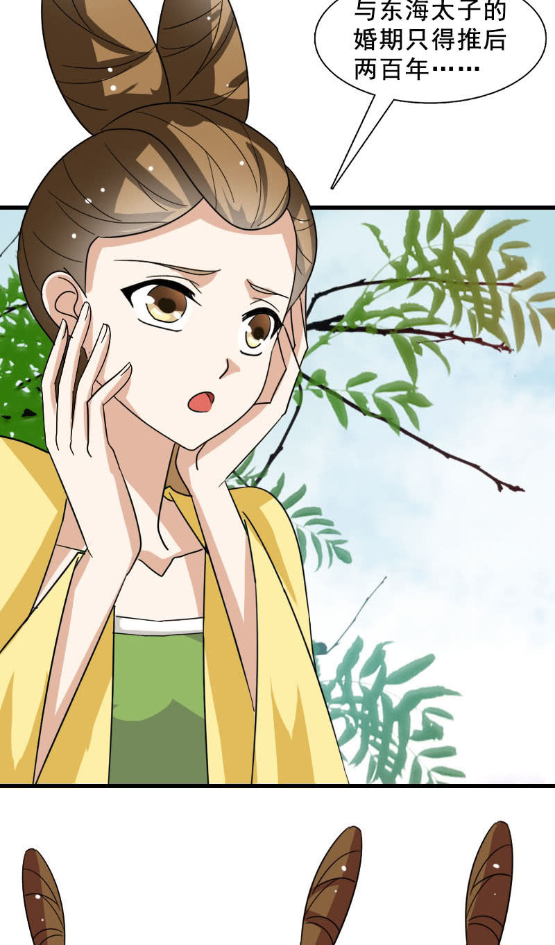 《女凰灵笄》第120话公主威名远播 第10页