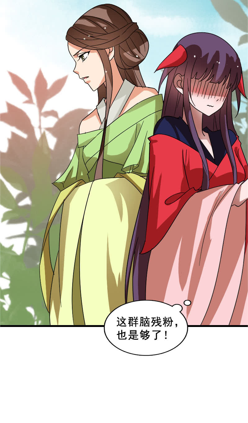 《女凰灵笄》第120话公主威名远播 第12页