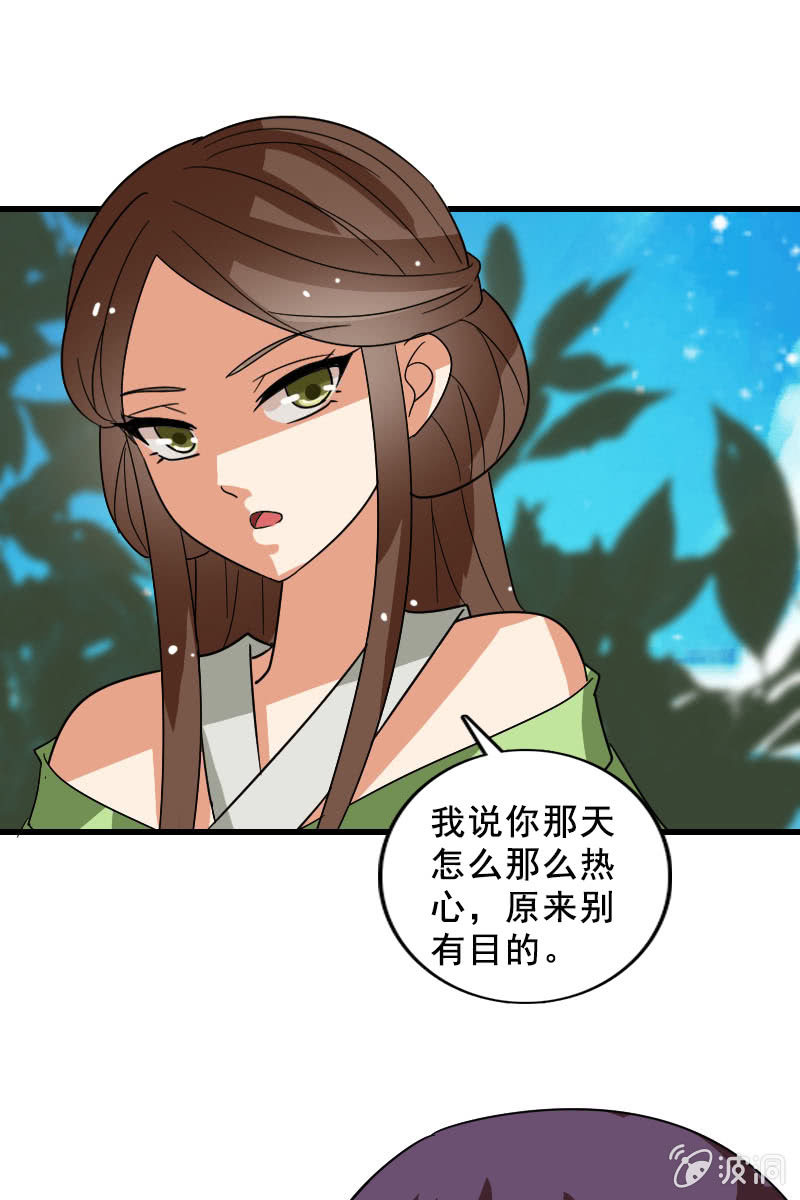 《女凰灵笄》第120话公主威名远播 第13页