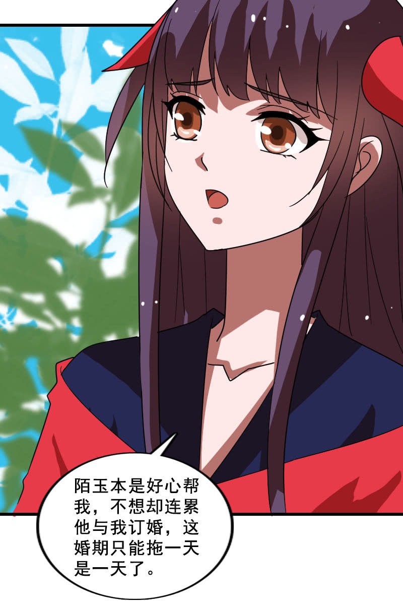 《女凰灵笄》第120话公主威名远播 第14页