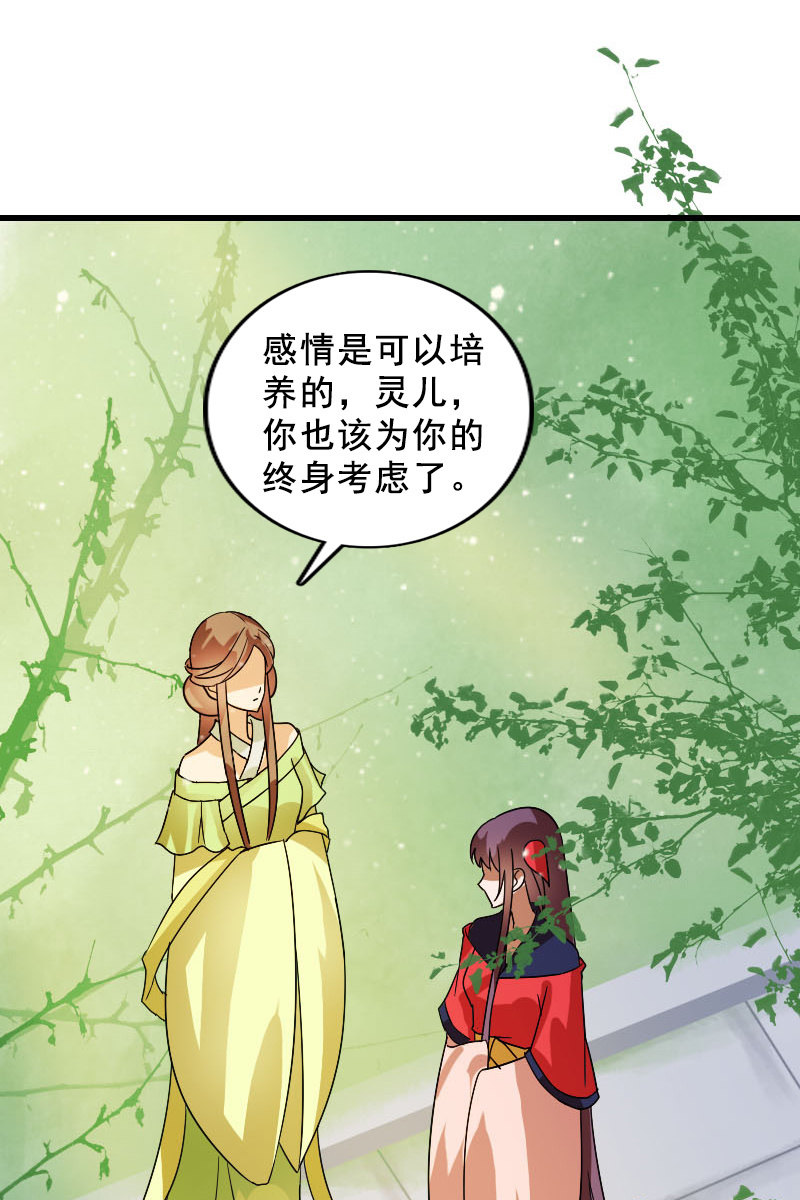 《女凰灵笄》第120话公主威名远播 第15页