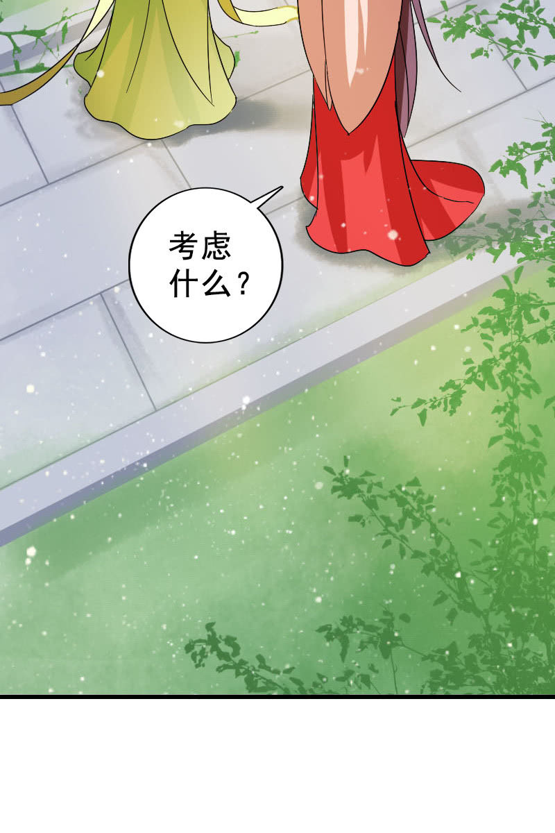 《女凰灵笄》第120话公主威名远播 第16页