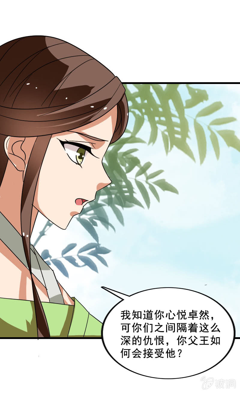 《女凰灵笄》第120话公主威名远播 第17页