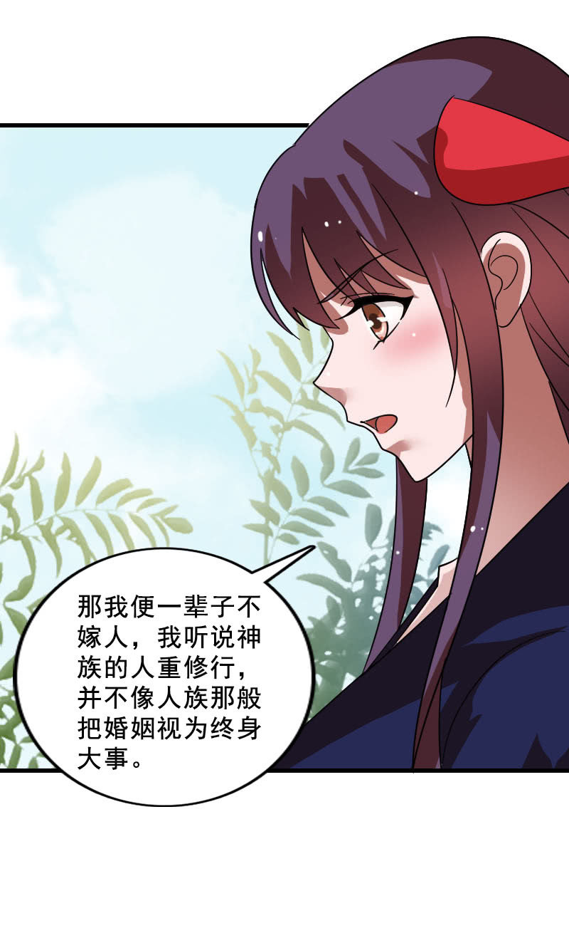 《女凰灵笄》第120话公主威名远播 第18页