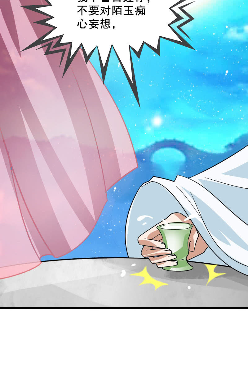 《女凰灵笄》第120话公主威名远播 第23页