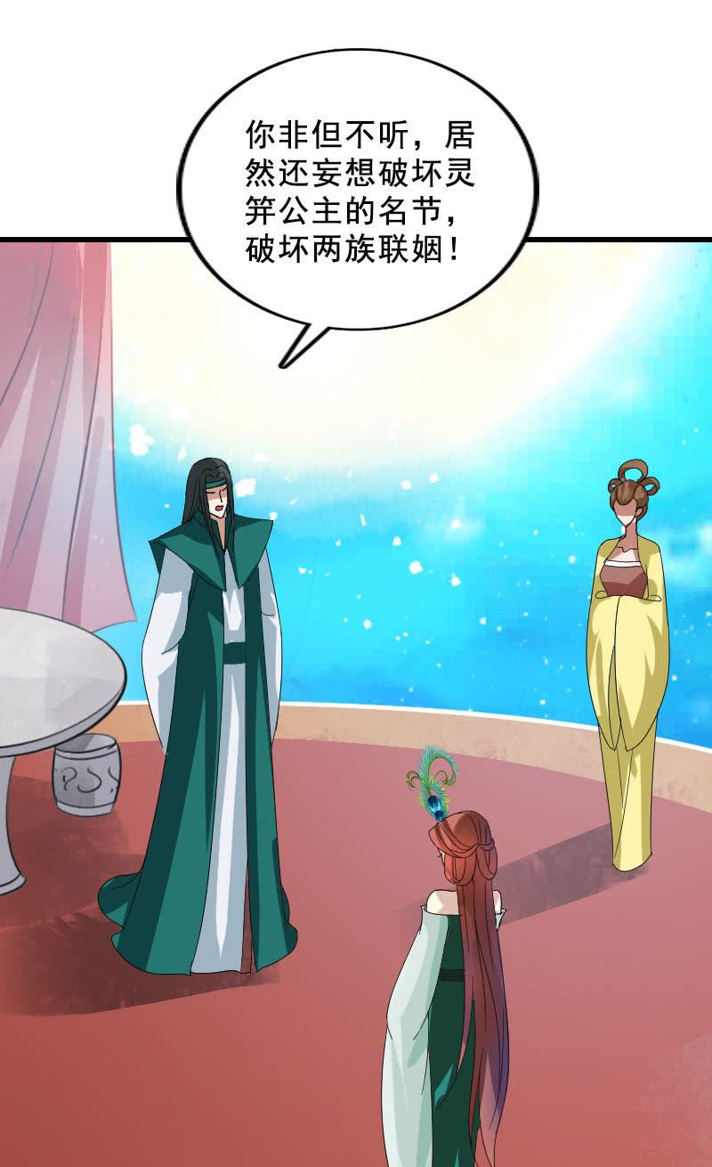 《女凰灵笄》第120话公主威名远播 第24页