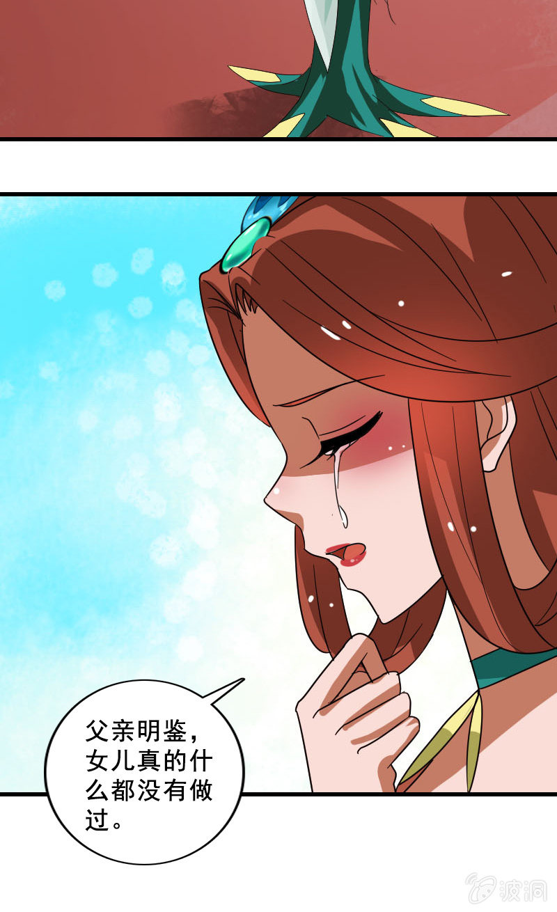 《女凰灵笄》第120话公主威名远播 第25页