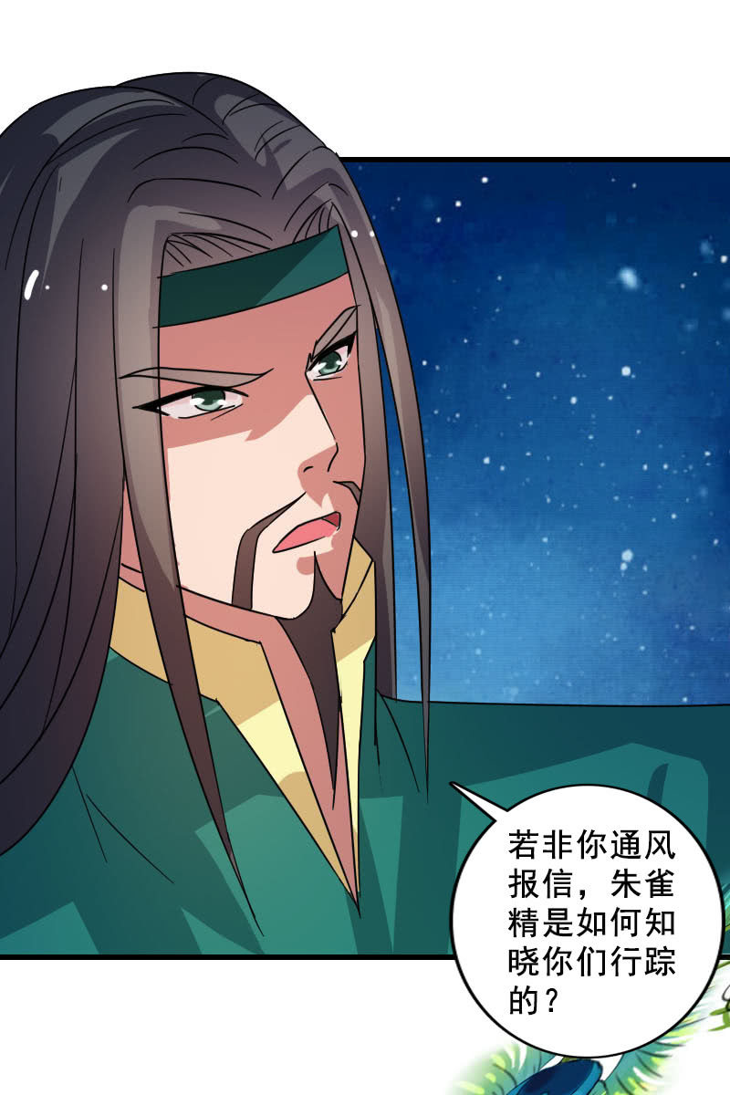 《女凰灵笄》第120话公主威名远播 第26页