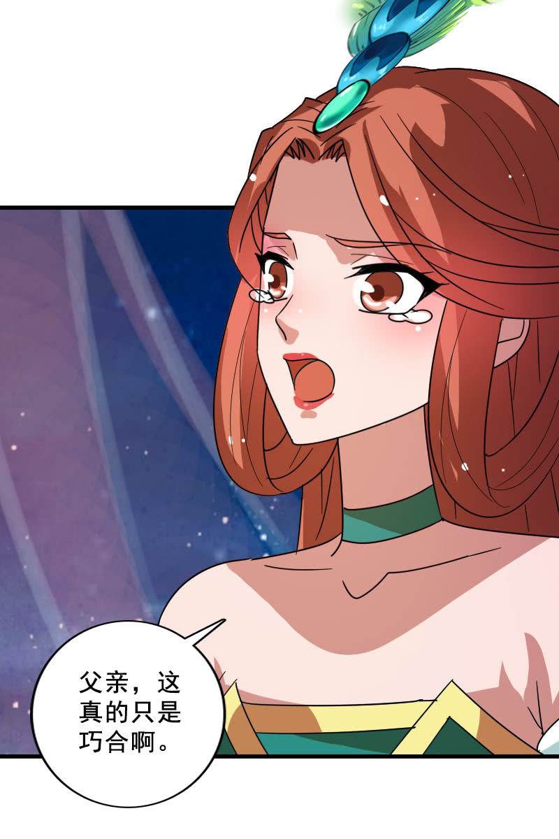 《女凰灵笄》第120话公主威名远播 第27页