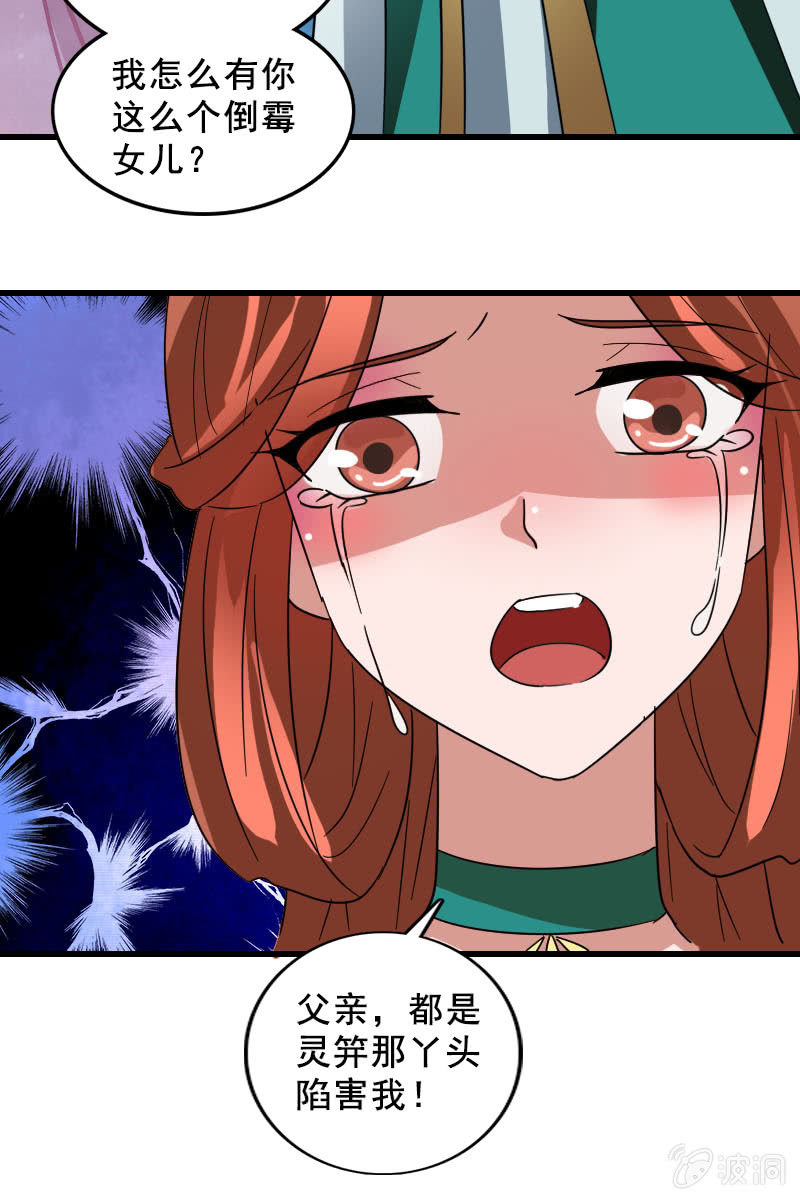 《女凰灵笄》第120话公主威名远播 第29页