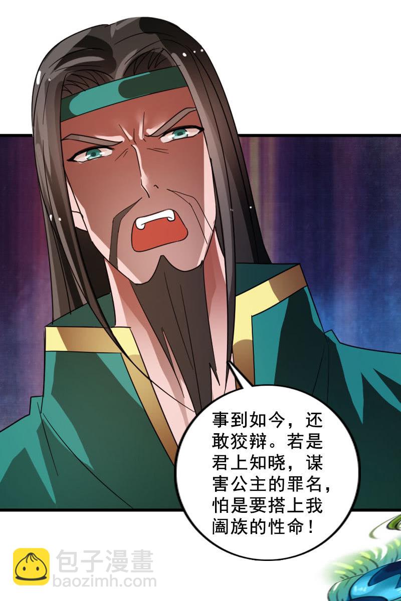 《女凰灵笄》第120话公主威名远播 第30页