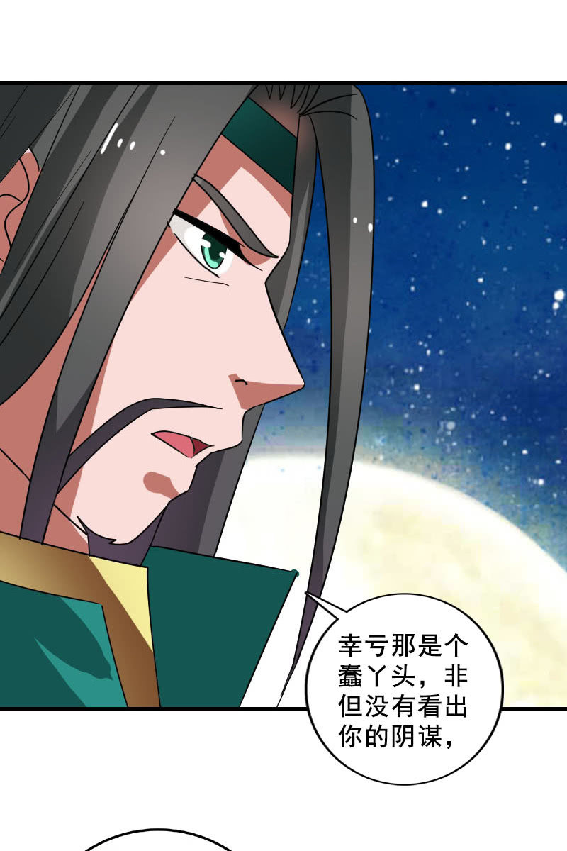 《女凰灵笄》第120话公主威名远播 第32页