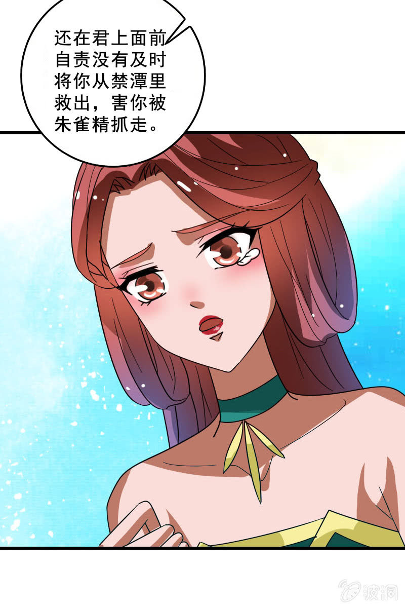 《女凰灵笄》第120话公主威名远播 第33页