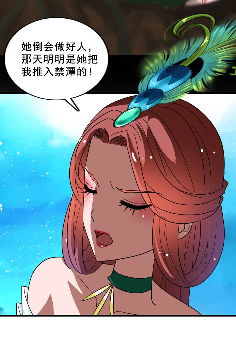 《女凰灵笄》第120话公主威名远播 第35页