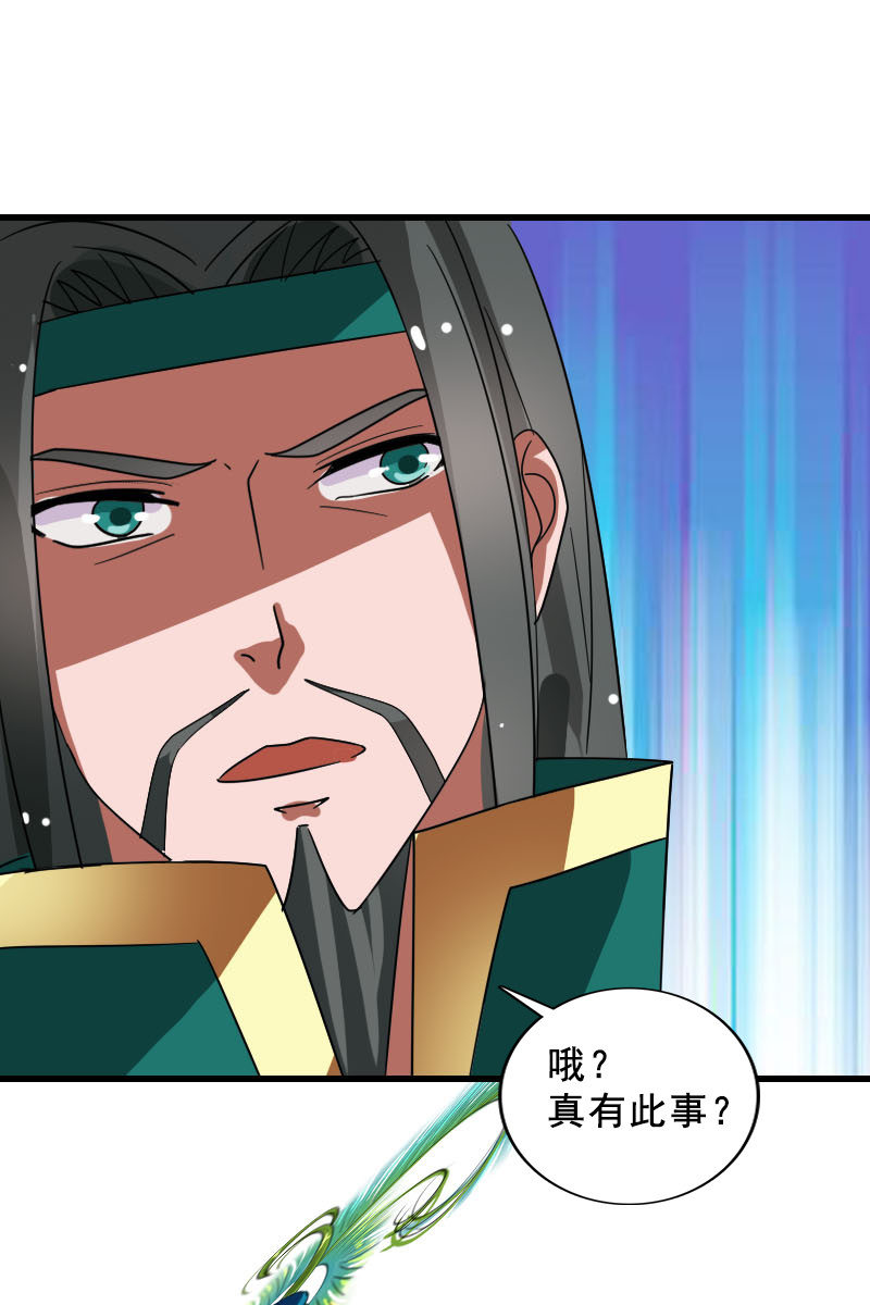 《女凰灵笄》第120话公主威名远播 第36页