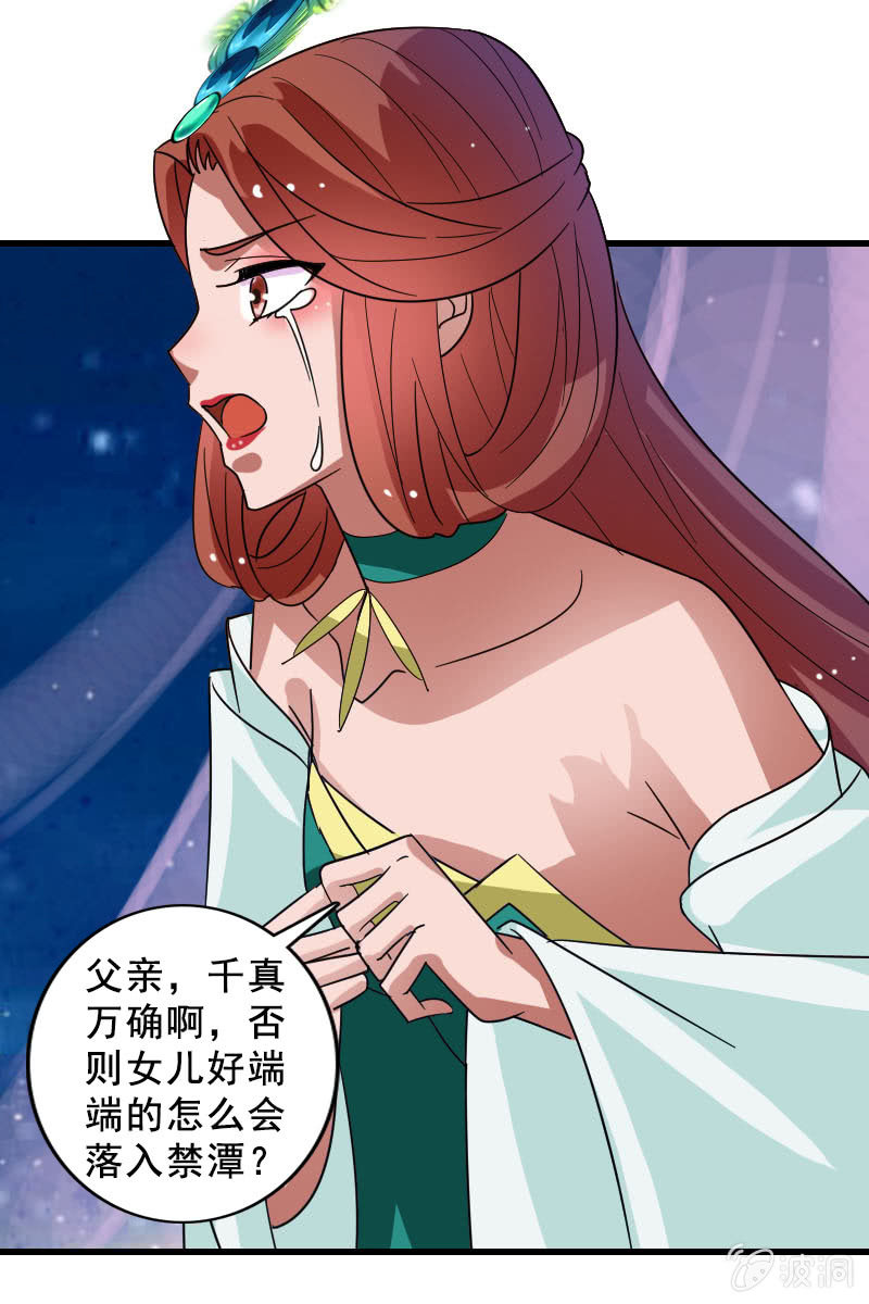 《女凰灵笄》第120话公主威名远播 第37页