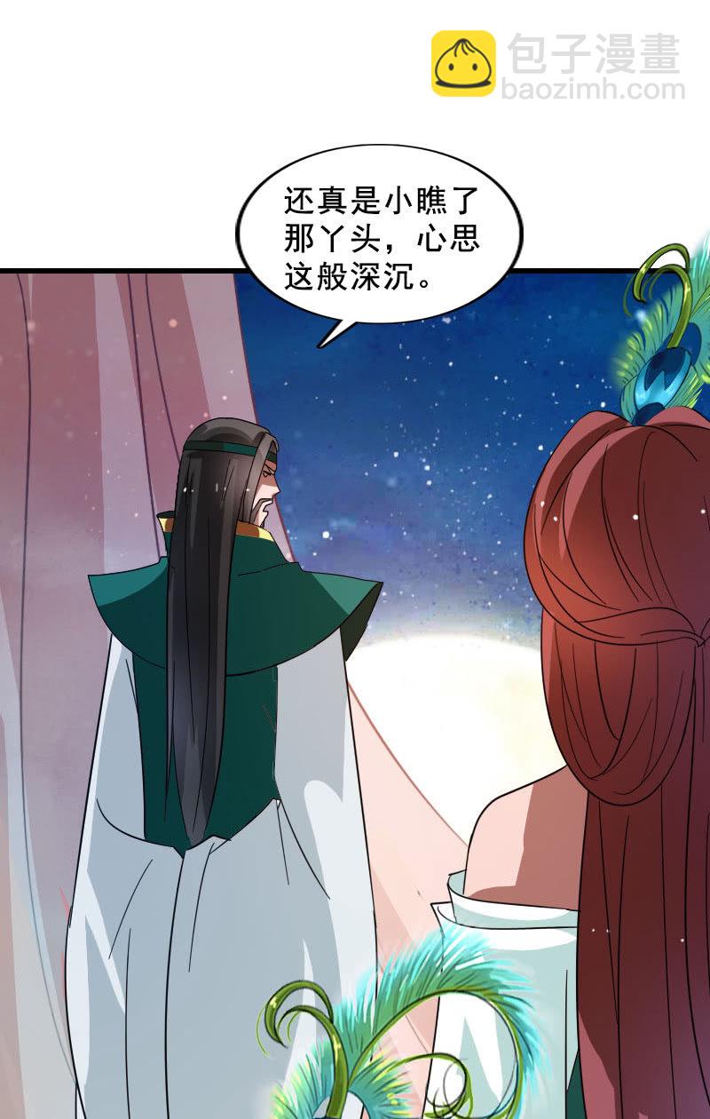 《女凰灵笄》第120话公主威名远播 第38页