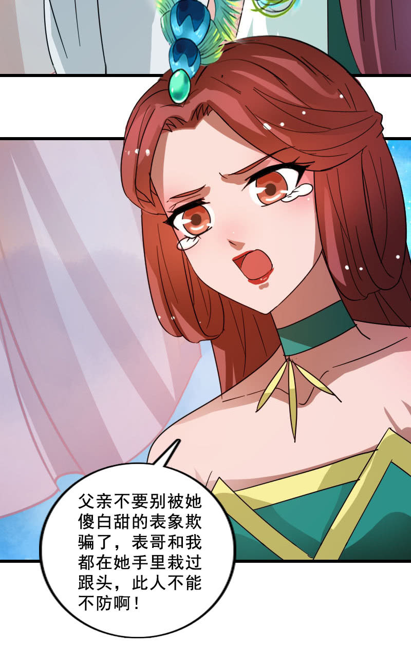 《女凰灵笄》第120话公主威名远播 第39页