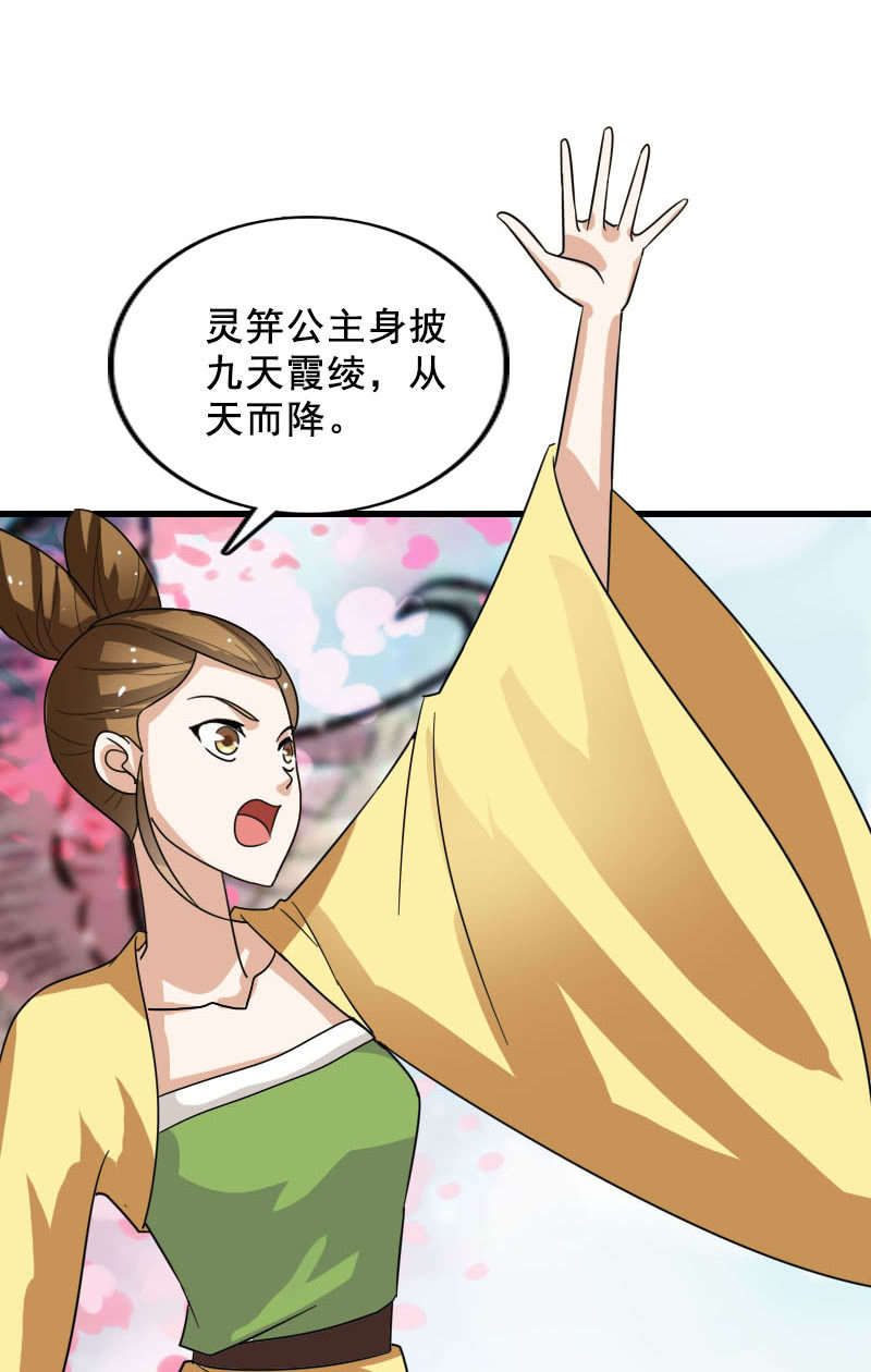 《女凰灵笄》第120话公主威名远播 第3页