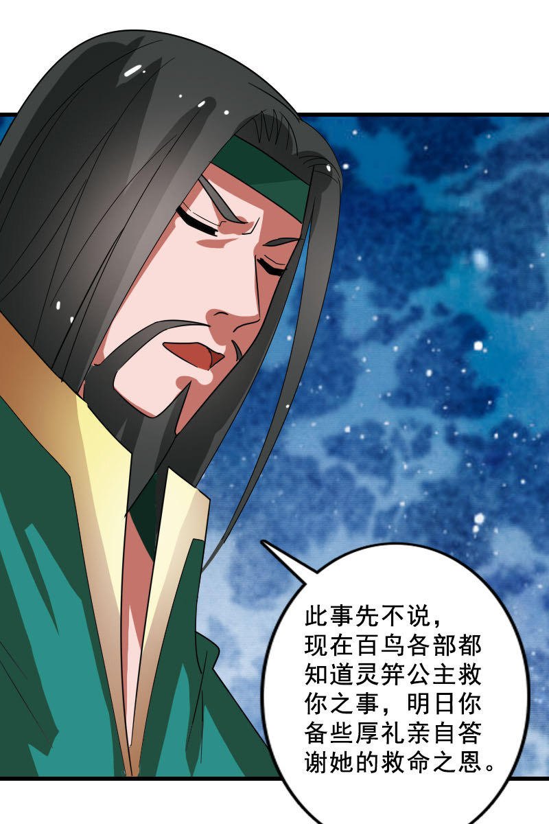 《女凰灵笄》第120话公主威名远播 第40页