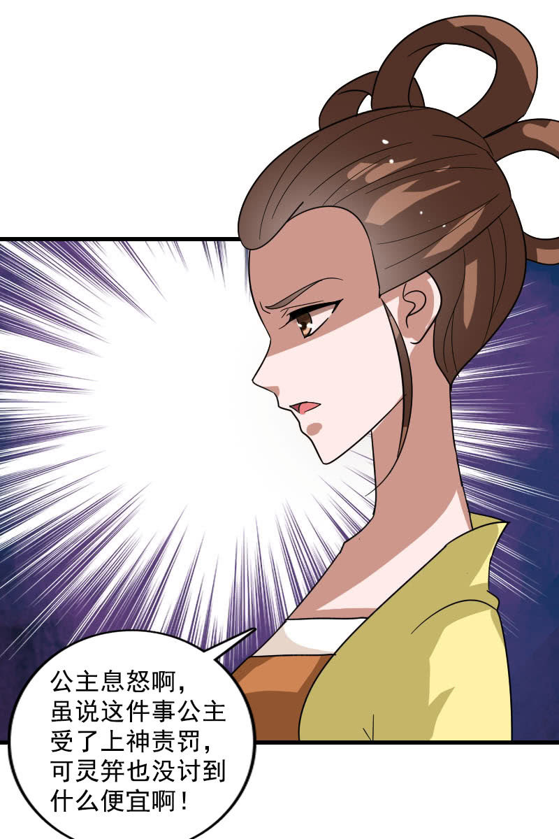 《女凰灵笄》第120话公主威名远播 第44页