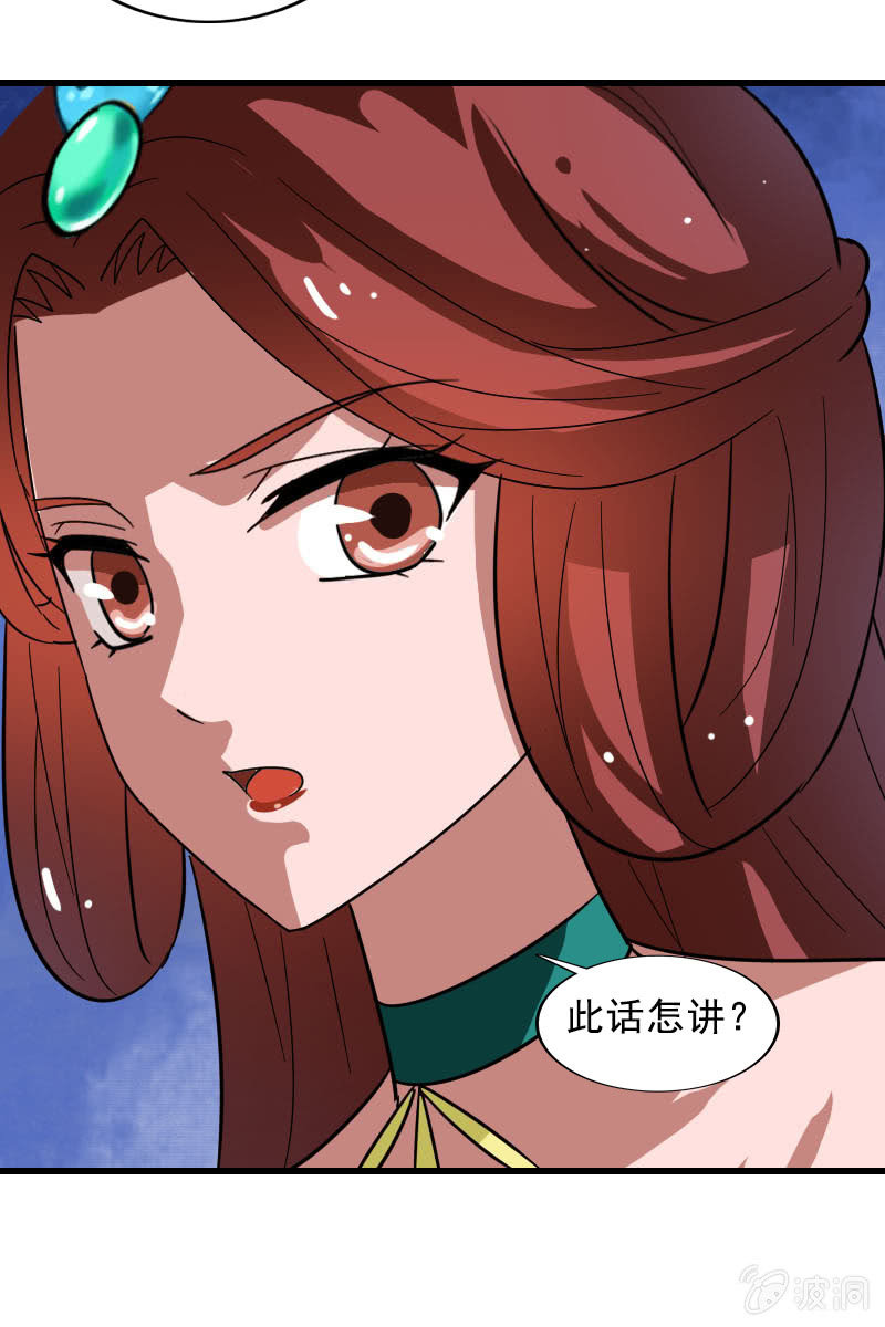 《女凰灵笄》第120话公主威名远播 第45页