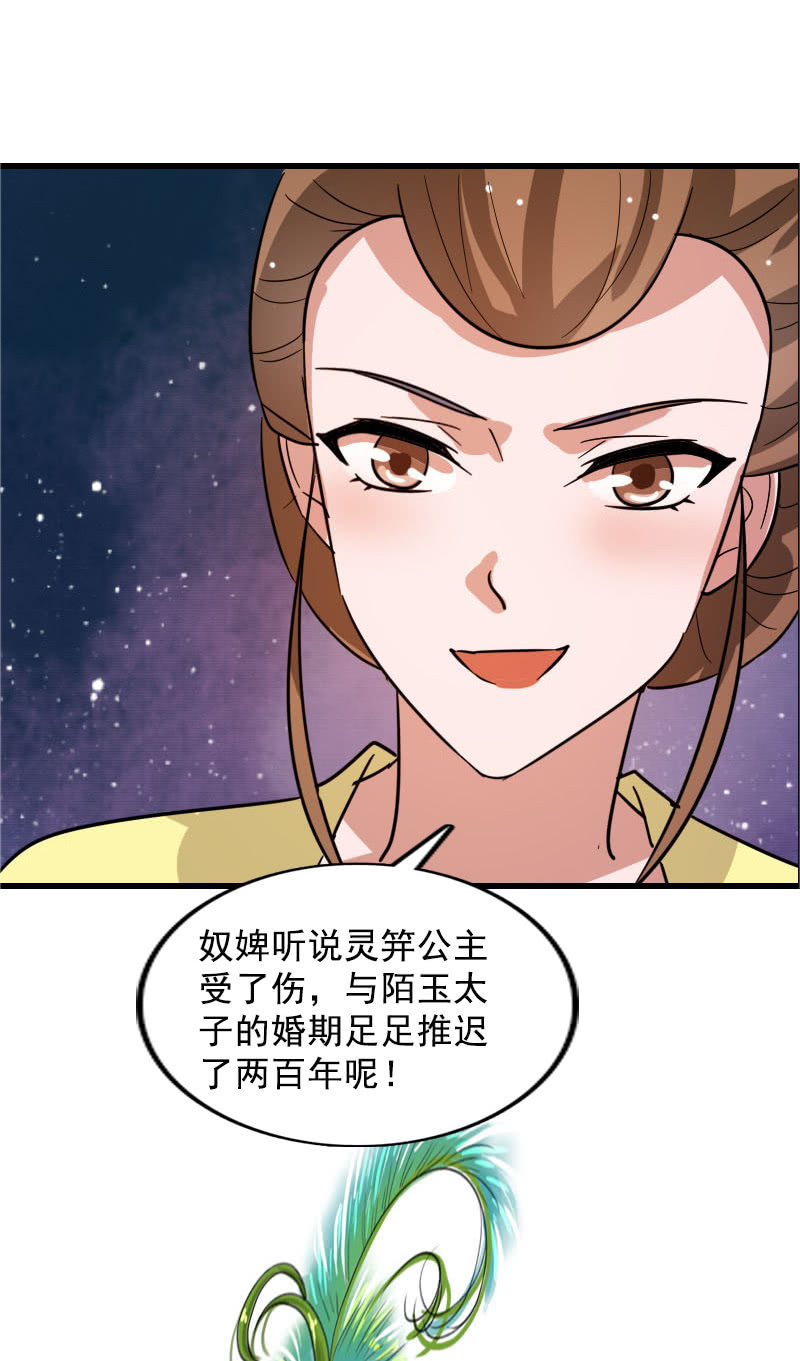 《女凰灵笄》第120话公主威名远播 第46页