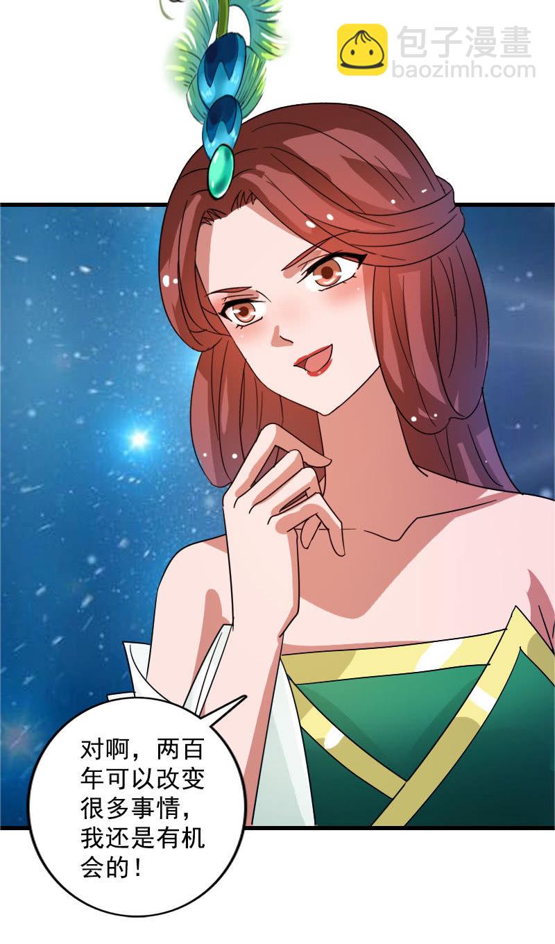 《女凰灵笄》第120话公主威名远播 第47页