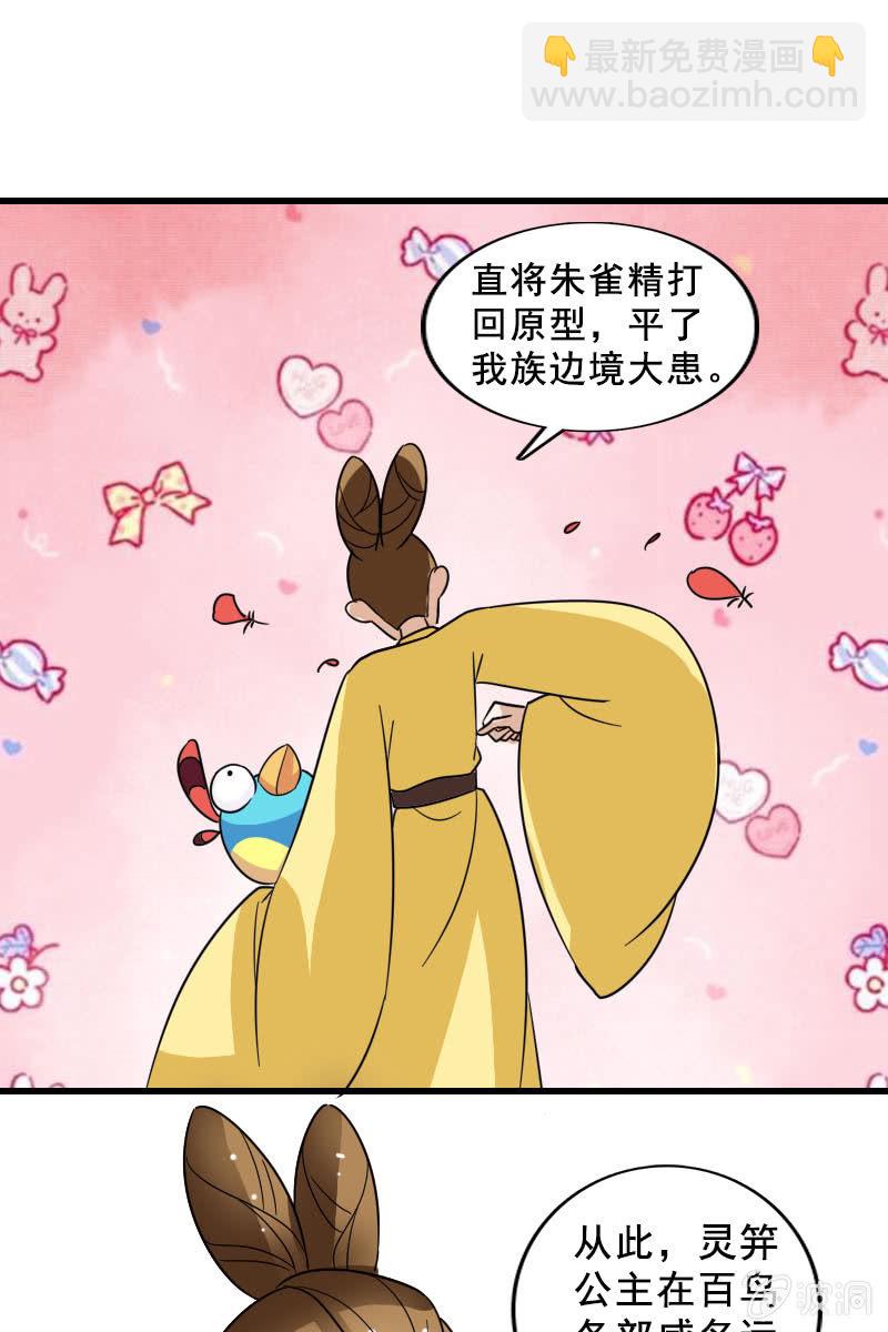 《女凰灵笄》第120话公主威名远播 第5页