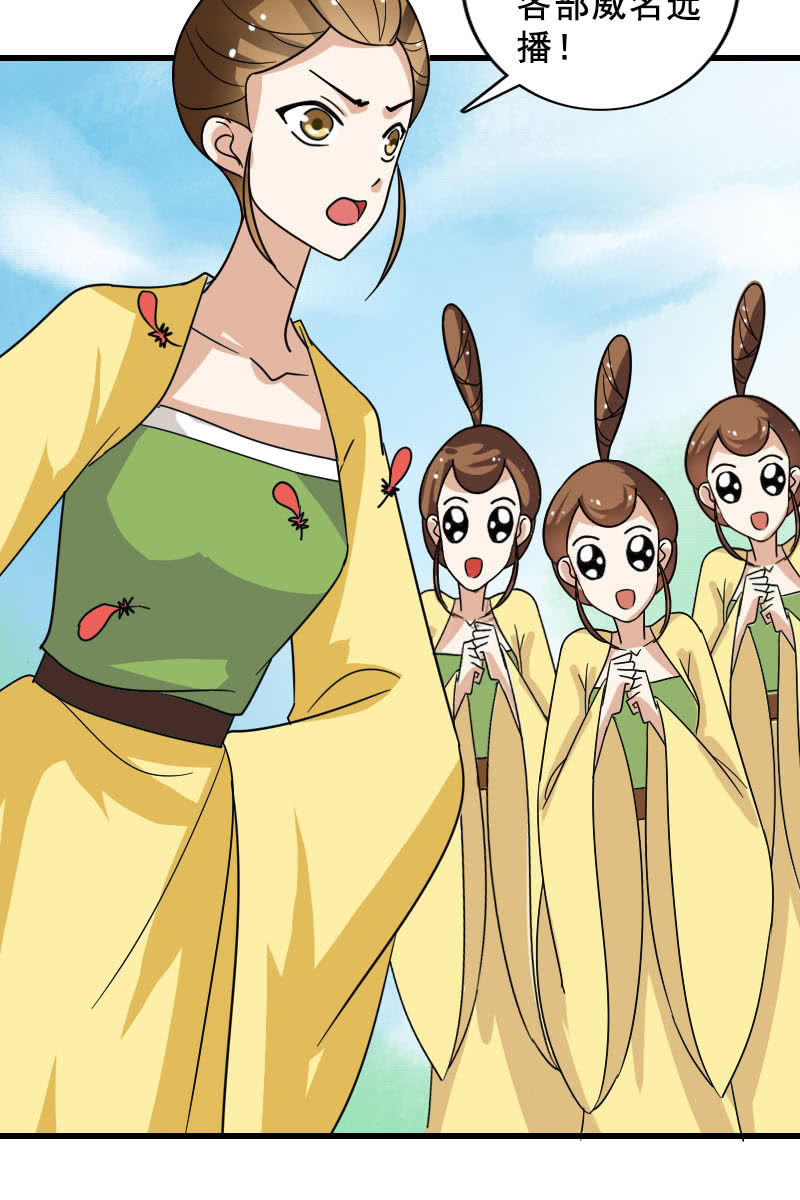 《女凰灵笄》第120话公主威名远播 第6页