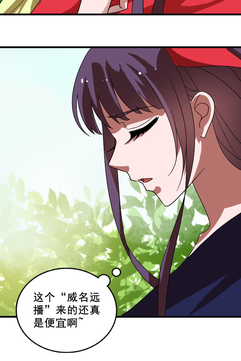 《女凰灵笄》第120话公主威名远播 第8页