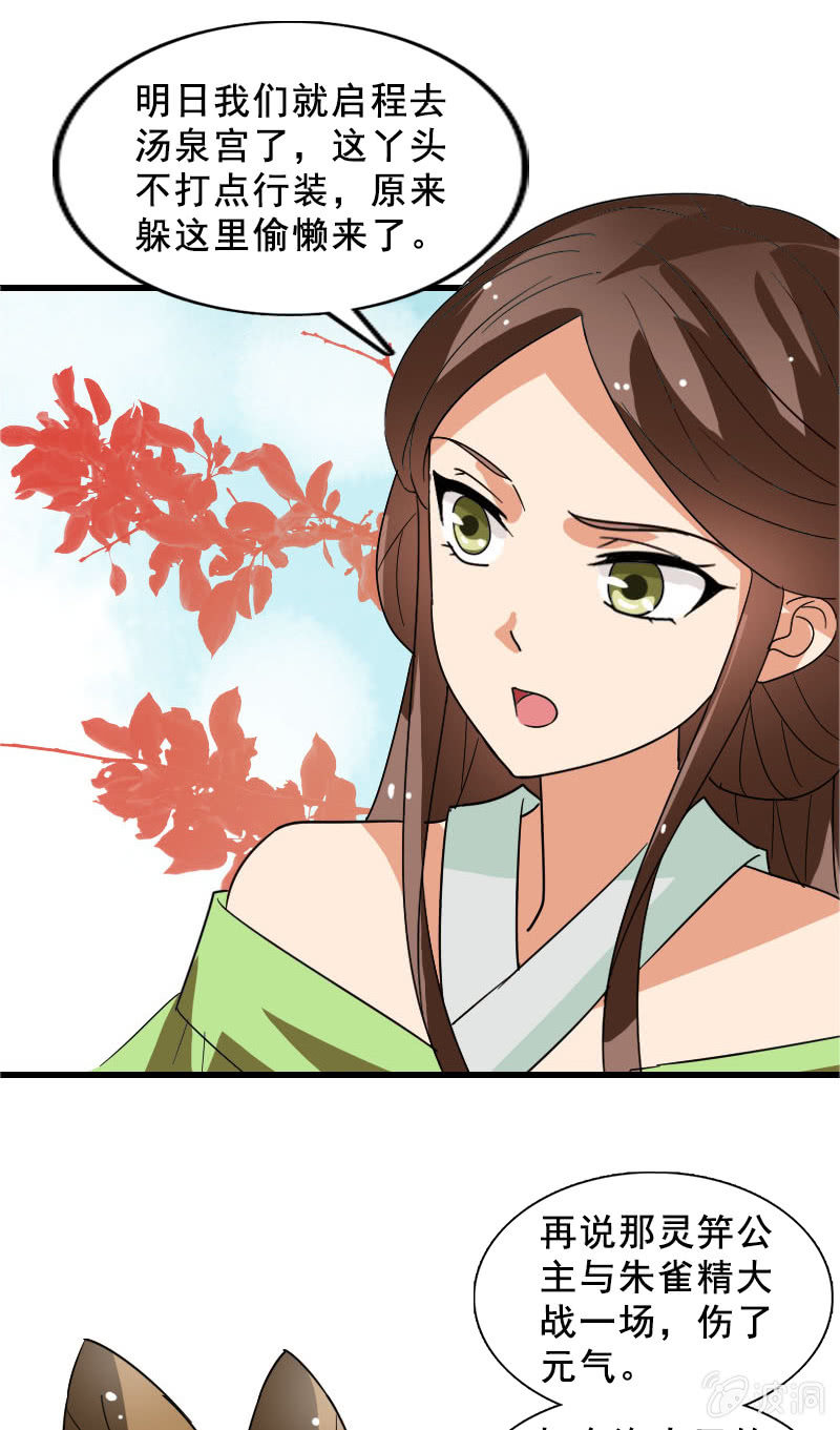 《女凰灵笄》第120话公主威名远播 第9页