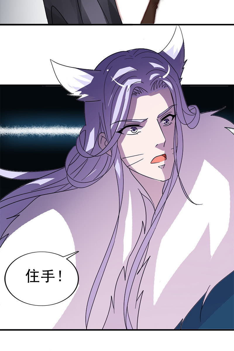 《女凰灵笄》第121话晚了一步 第10页