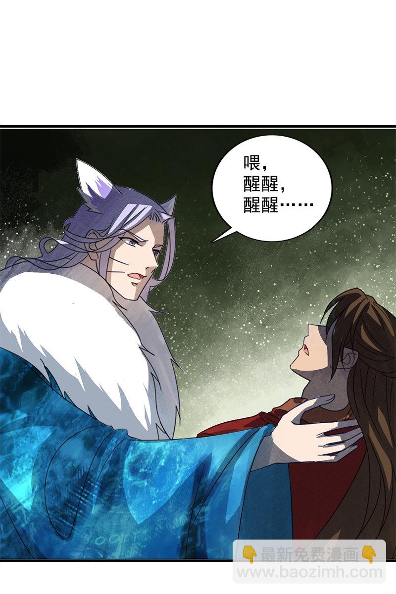 《女凰灵笄》第121话晚了一步 第18页