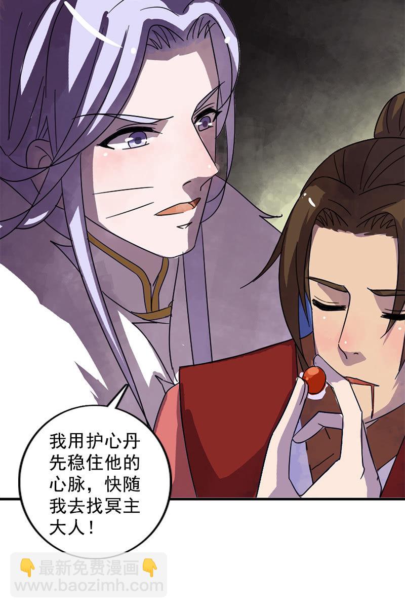 《女凰灵笄》第121话晚了一步 第20页