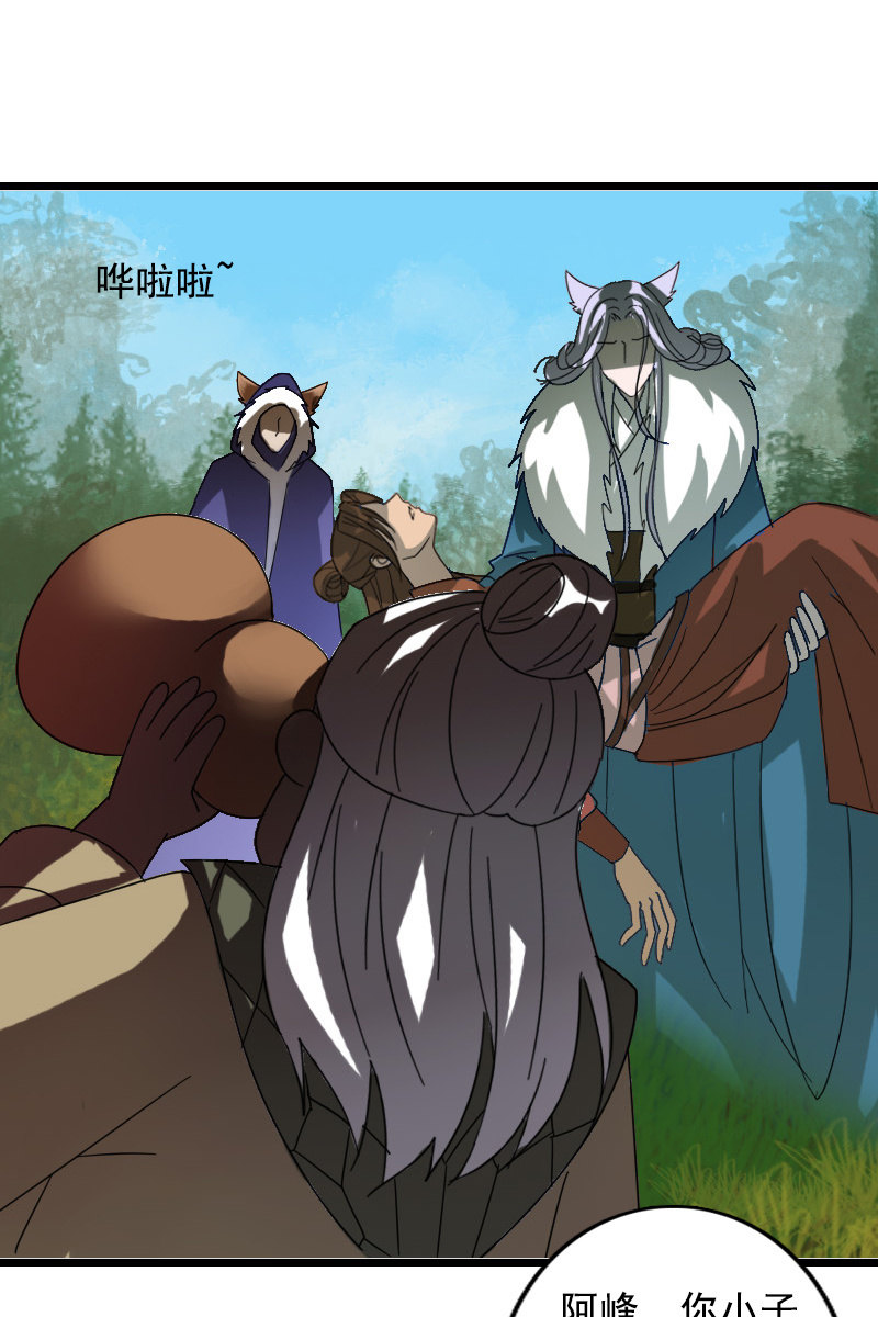 《女凰灵笄》第121话晚了一步 第23页
