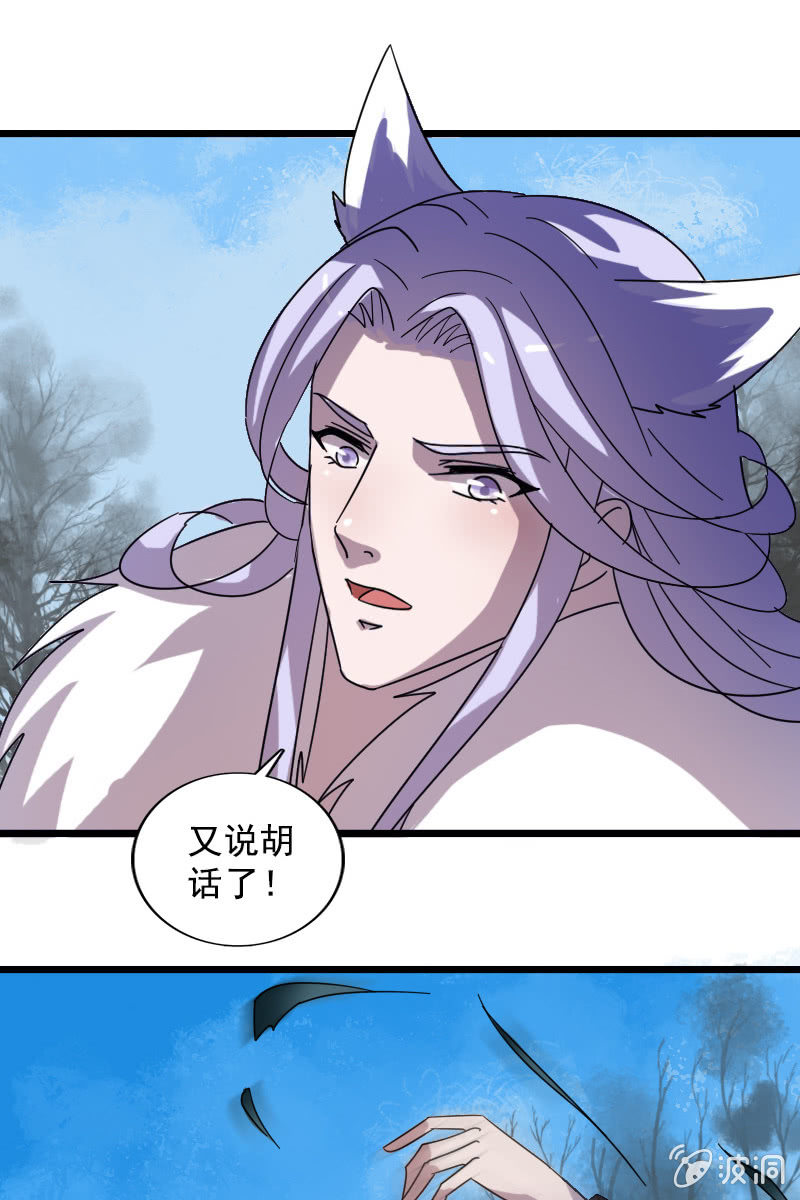 《女凰灵笄》第121话晚了一步 第25页