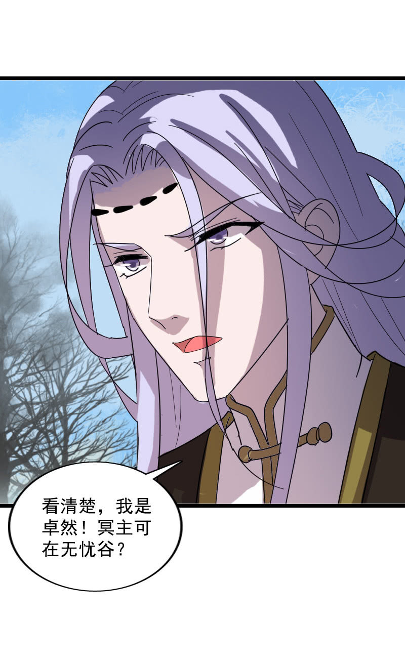 《女凰灵笄》第121话晚了一步 第27页