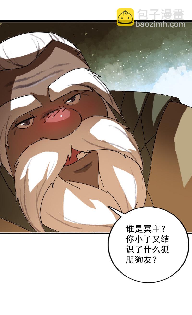 《女凰灵笄》第121话晚了一步 第28页