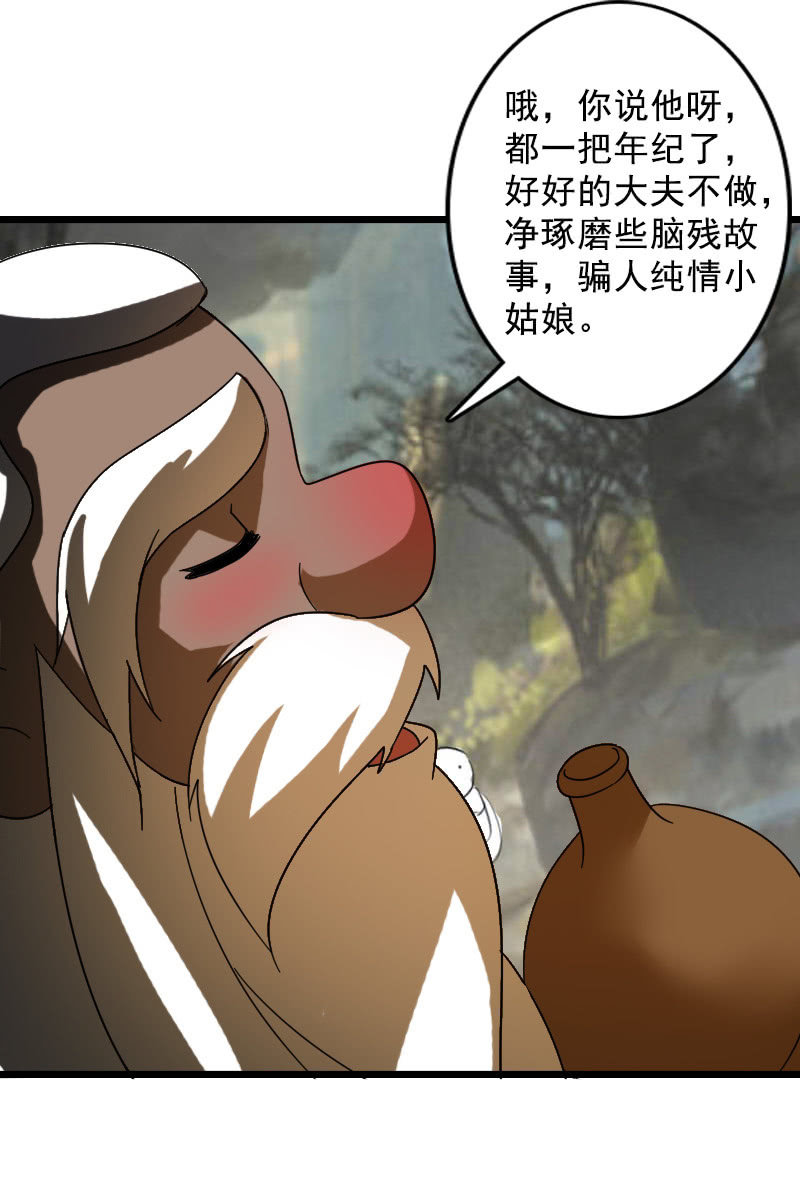 《女凰灵笄》第121话晚了一步 第30页
