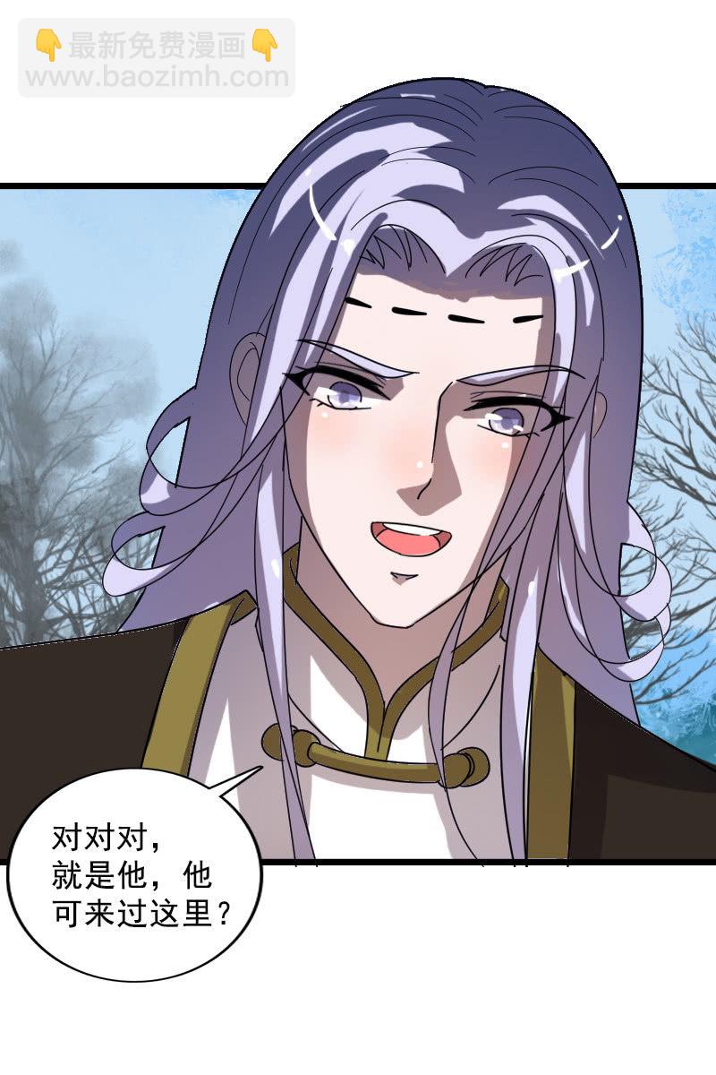《女凰灵笄》第121话晚了一步 第31页